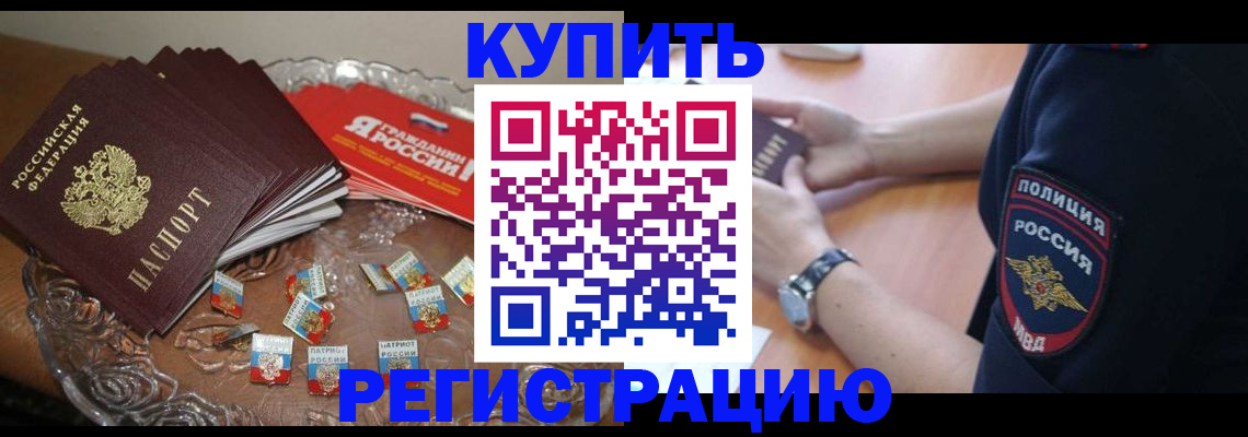 временная регистрация надежно в Слободской